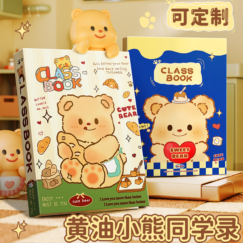 黄油小熊同学录六年级2025新款