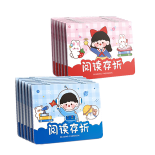 小学生阅读存折一年级二年级三积分奖励卡读书记录本奖励孩子的积分卡四年级五儿童心愿存折家庭储蓄登记册卡