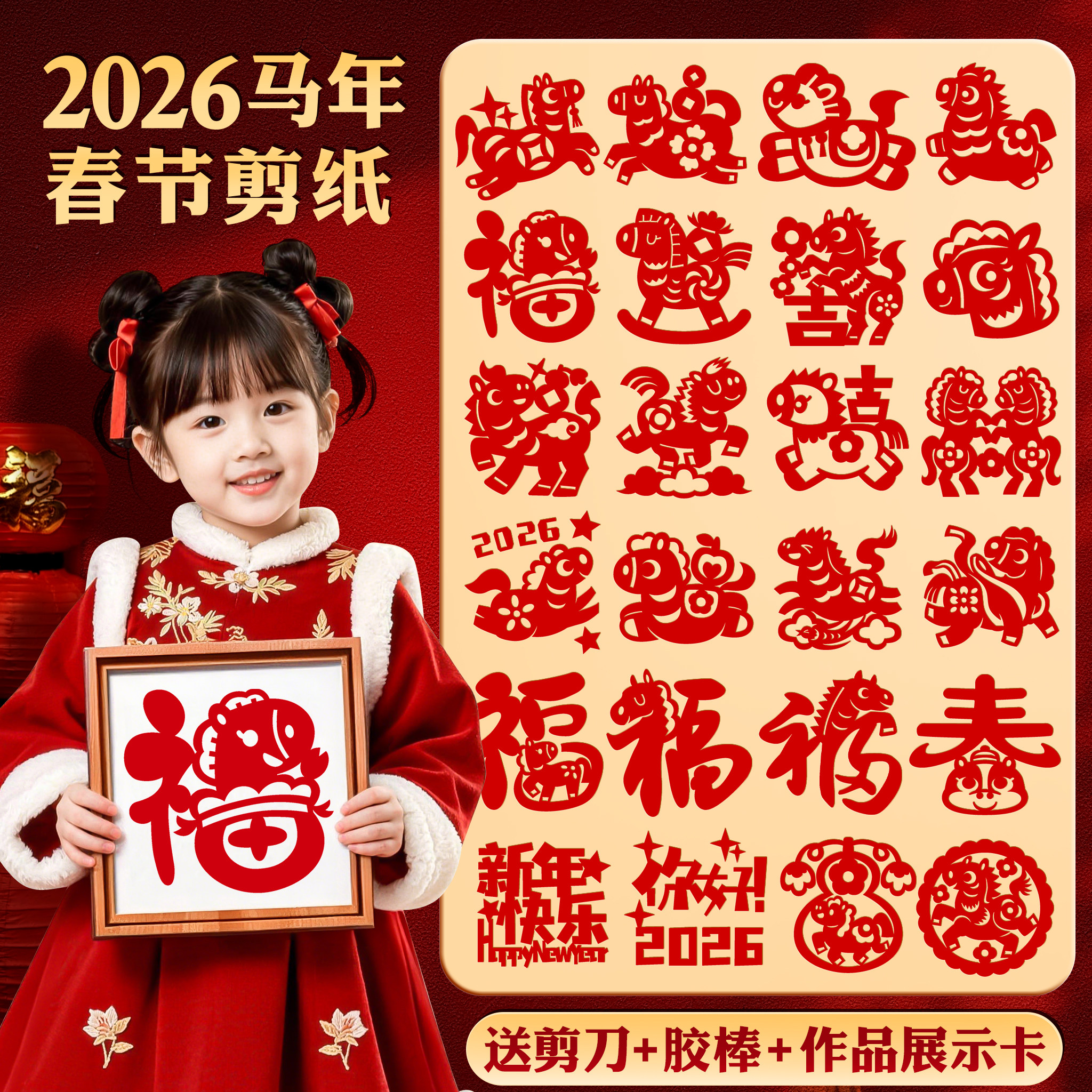 2026年窗花剪纸儿童手工幼儿园马年剪窗花纸专用纸小学生一年级,节庆用品/礼品,喜字/剪纸/贴纸,淘宝优惠券,粉丝福利购,淘宝优惠卷