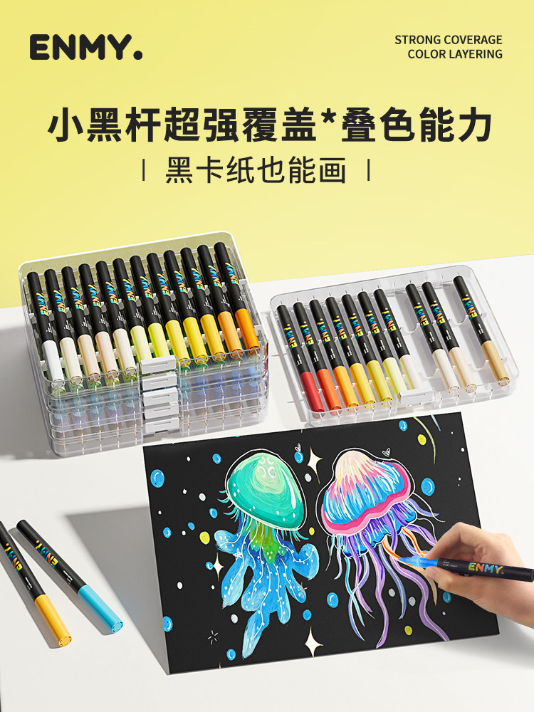 ENMY恩米小黑盒80色60色丙烯直液式软头马克笔可水洗水彩笔可叠色
