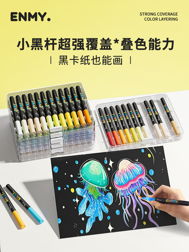ENMY恩米小黑盒80色60色丙烯直液式软头马克笔可水洗水彩笔可叠色