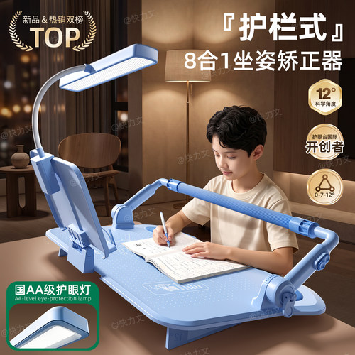小学生桌面护眼坐姿矫正器