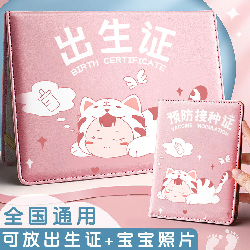 出生证和疫苗本保护套出生证明宝宝预防接种证本套2021年新版医学