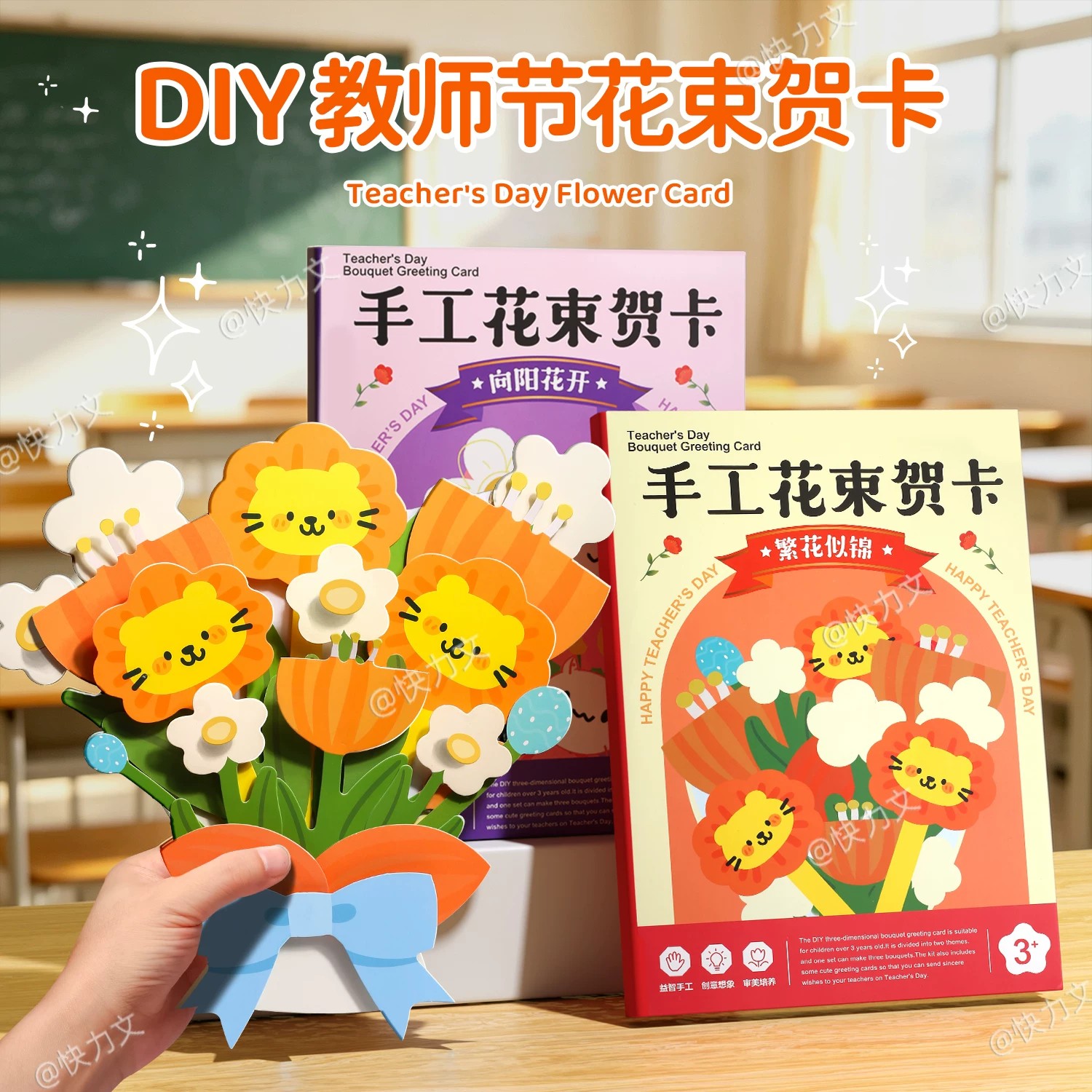 教师节向日葵贺卡明信片卡片2026新款精致高级感创意手工diy幼儿园小学生初中生祝福信封礼物立体针织款留言图片