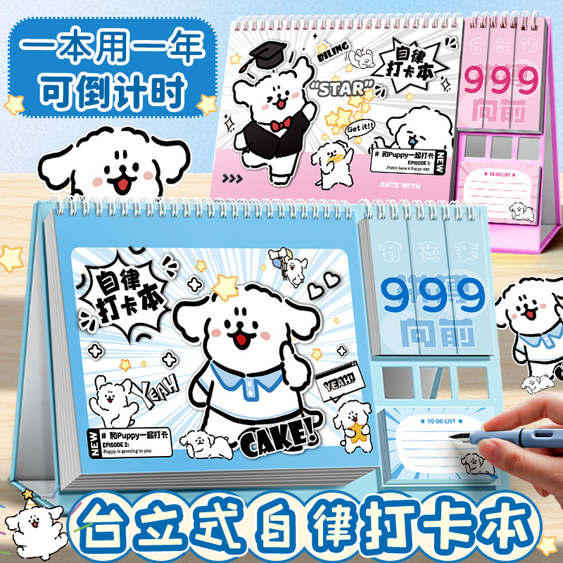 小学生自律学习计划表打卡台历