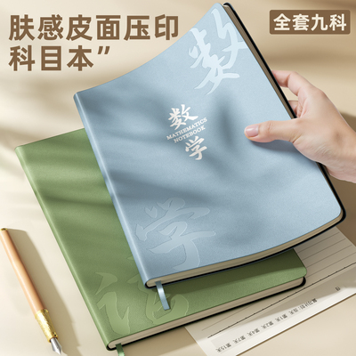 2025新款pu皮面分科目笔记本