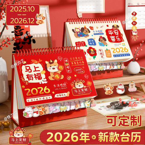 台历2026年新款日历可爱卡通创意新款台历本办公室桌面摆件马年月历公司定制订做广告自律打卡计划本记事本