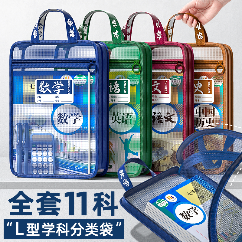 L型科目分类袋透明分科文件袋拉链式男孩初中生专用学科分科小学生学习作业手提拎书袋课本分类大容量收纳袋