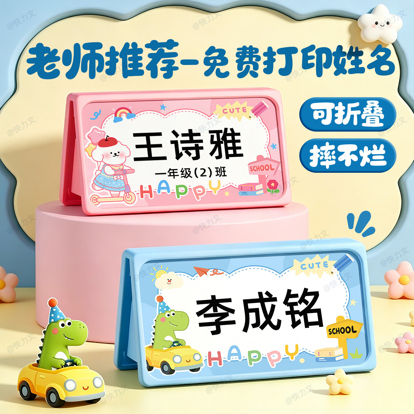 可折叠姓名牌定制防摔图片