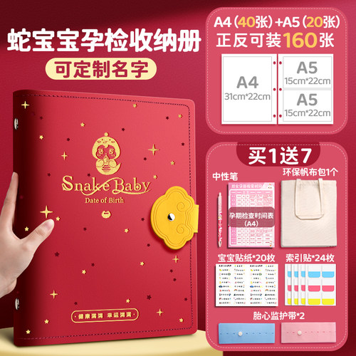 龙宝宝孕检收纳册送7件套