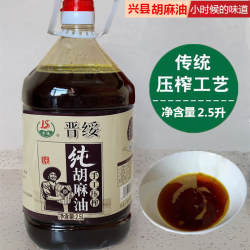 山西兴县特产正宗纯胡麻油老传统古法压榨黄油月子油2.5升装包邮