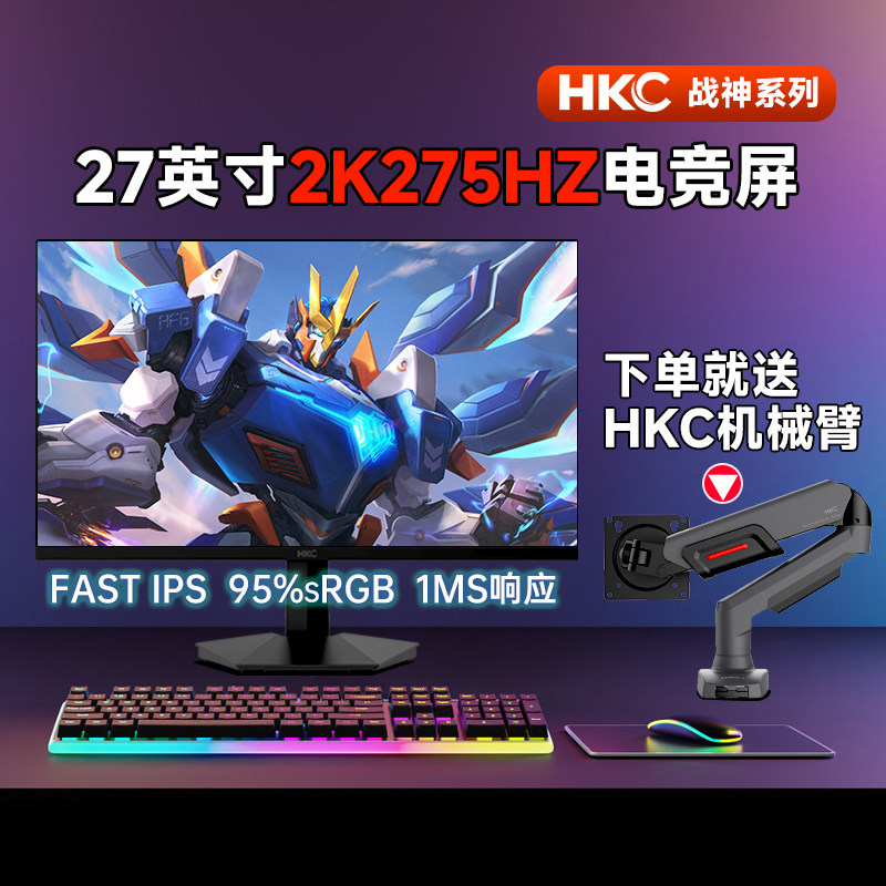 HKC/惠科27英寸2K275HZ显示器电竞游戏显示屏G27H4D带机械臂屏幕图片