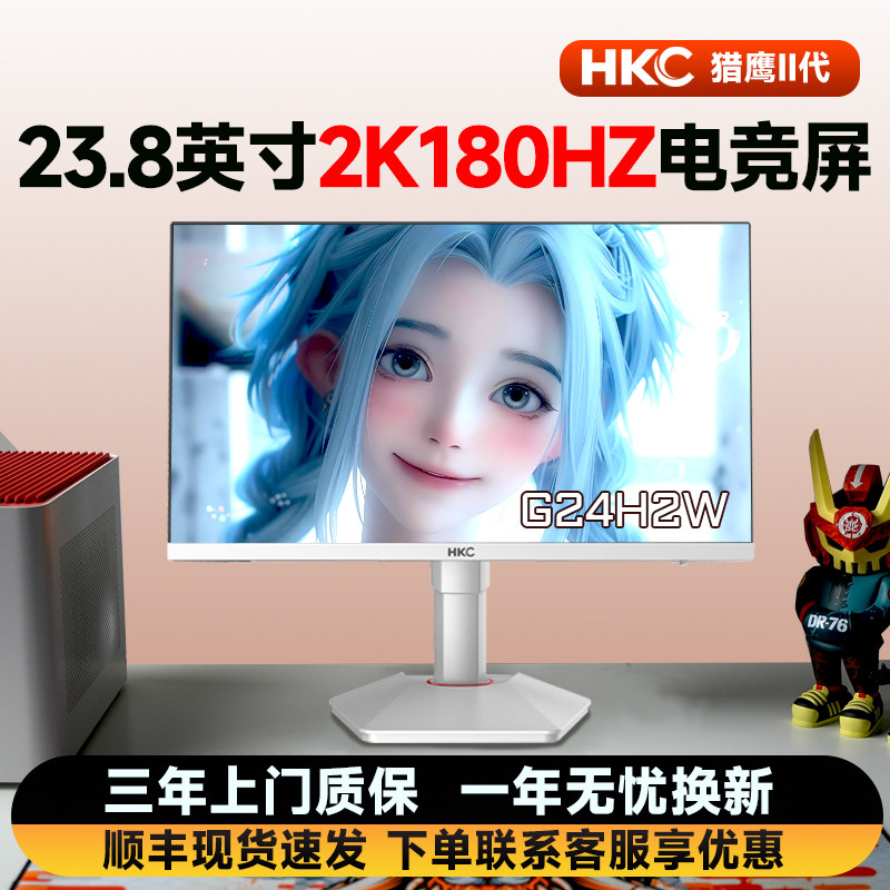惠科/HKC24英寸2K180HZ白色显示器G24H2W台式电脑屏幕外接显示屏