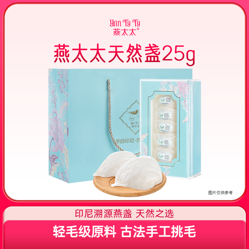 【特惠】燕窝白燕盏干盏25g  孕妇滋补溯源礼盒正品