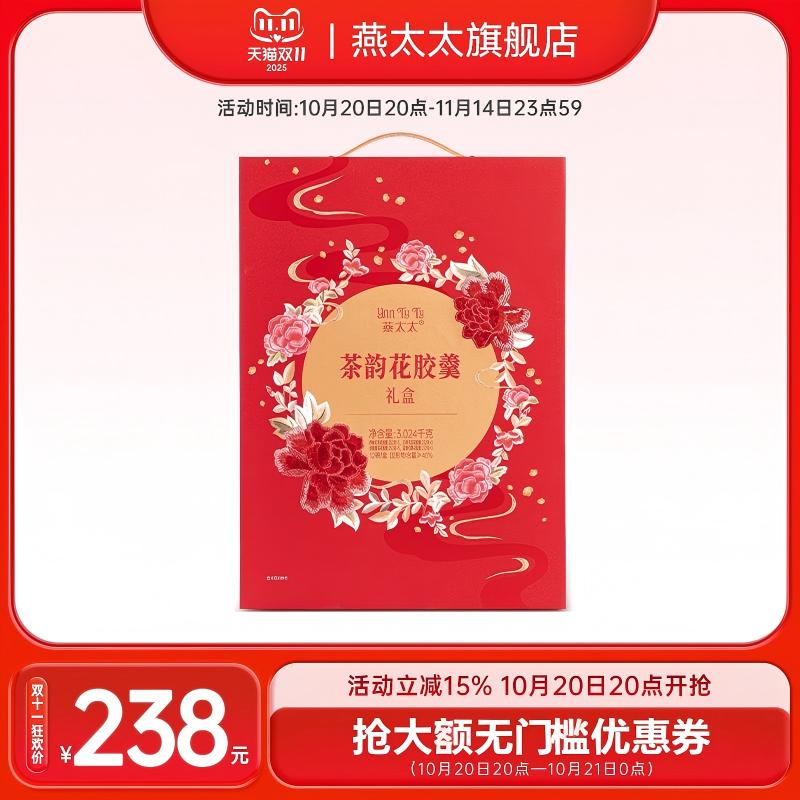 燕太太茶韵花胶羹礼盒山mu同款