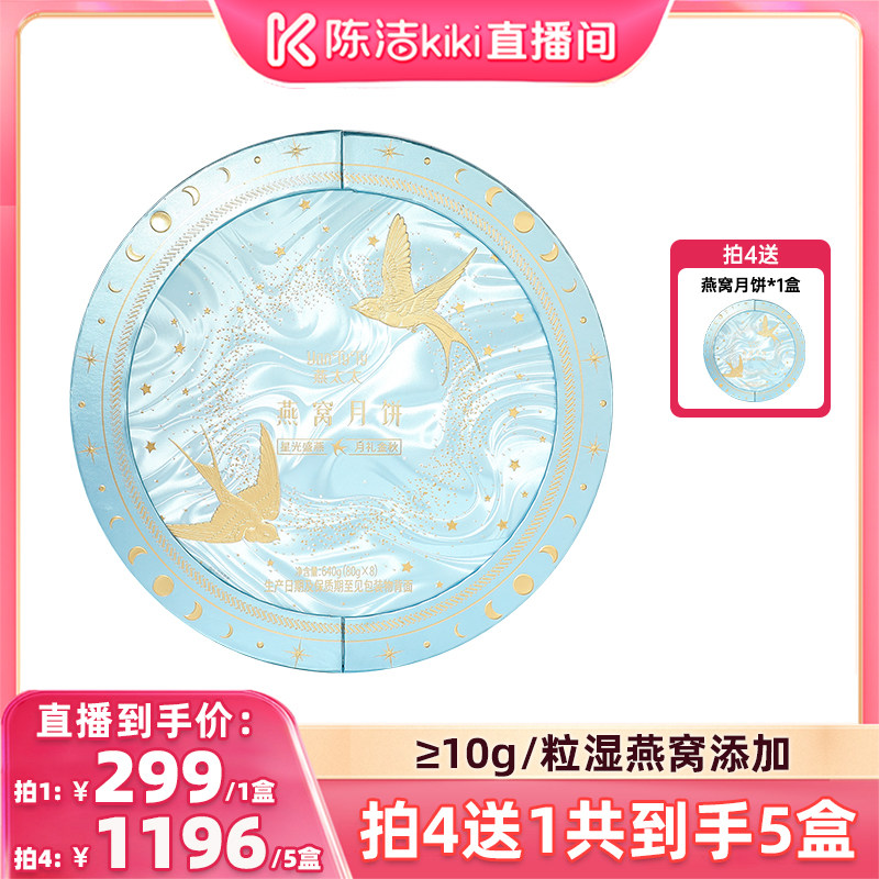 陈洁99大促盛典燕太太星光盛燕燕窝制品