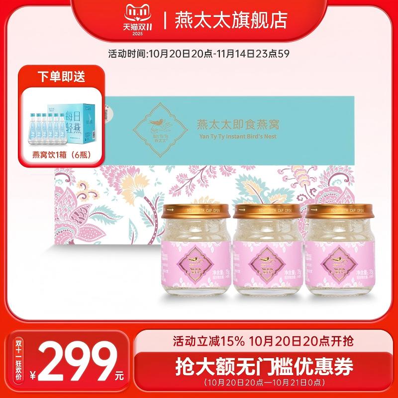 【双十一热卖】99%精炖即食燕窝75g*3碗 孕妇滋补 赠礼礼盒