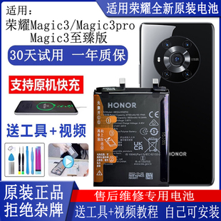适用荣耀Magic3/pro/至臻版原装电池全新原厂魔术3/pro手机电池