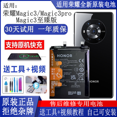 Magic3pro手机电池4G5G32GB