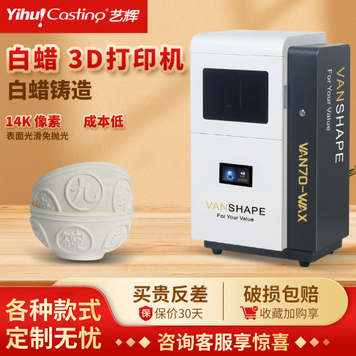 首饰起版3D打印白蜡机