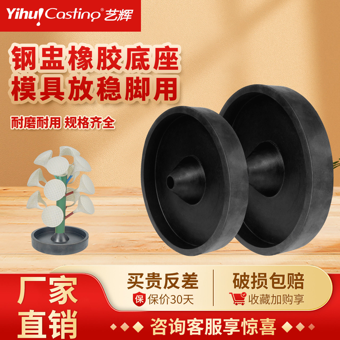 艺辉钢盅底座钢铃橡胶底座加大