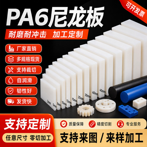 白色尼龙板PA66加工 PE板 ABS板耐磨 UPE板 尼龙板打孔加工定制