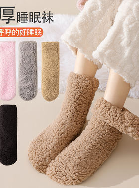 秋冬特厚睡眠袜地板袜男女袜套