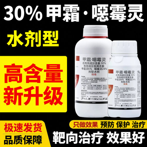 30%甲霜恶霉灵杀菌剂农药