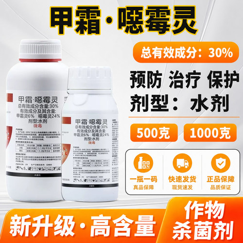 30%甲霜恶毒灵农药杀菌剂