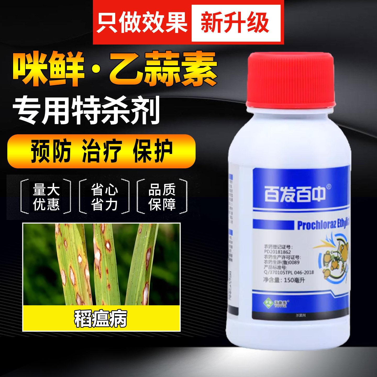 咪鲜胺乙蒜素杀菌剂农用农药草莓辣椒葡萄炭疽根腐病药水稻杀菌剂