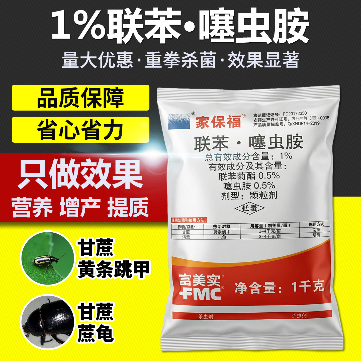 农药杀虫剂蔬菜甘蓝黄条跳甲甘蔗龟地下害虫专用药联苯噻虫胺颗粒,农用物资,杀虫剂,淘宝优惠券,粉丝福利购,淘宝优惠卷
