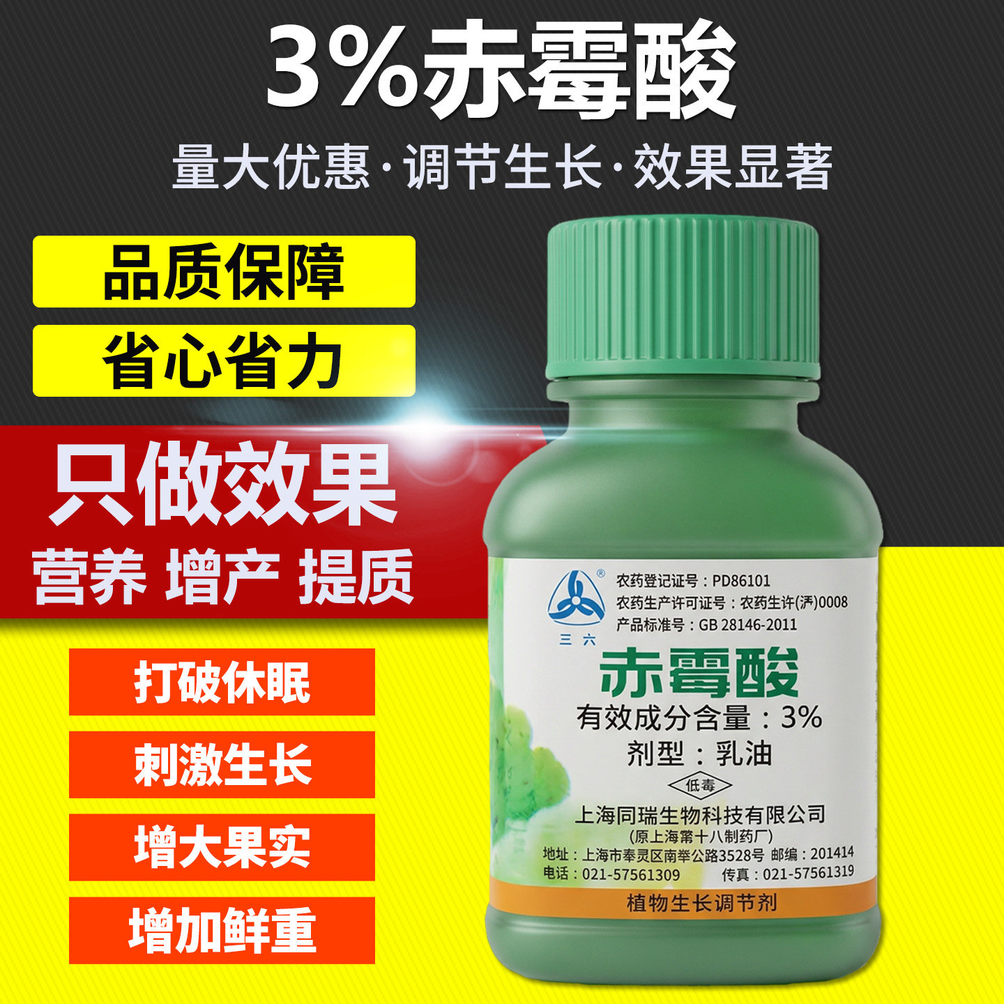 植物生长调节剂赤霉酸生根剂土豆苗齐柑橘果树增大果树蔬菜专用药,农用物资,生长调节剂,淘宝优惠券,粉丝福利购,淘宝优惠卷