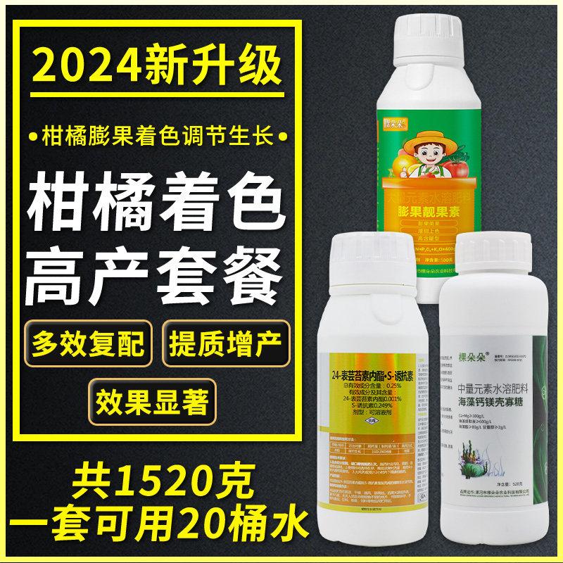 柑橘专用膨果叶面肥膨果靓果素柑橘增甜剂肥料膨果水溶肥专用肥料