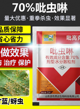 果树蔬菜蚜虫专用药70%吡虫啉