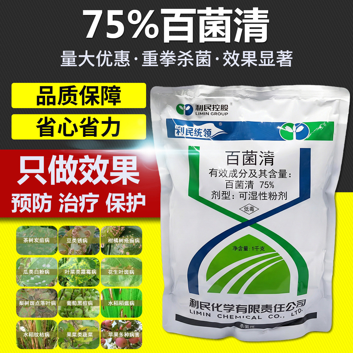 农药杀菌剂葡萄柑橘黄瓜小麦果树蔬菜霜霉病白粉锈病专用药百菌清,农用物资,杀菌剂,淘宝优惠券,粉丝福利购,淘宝优惠卷