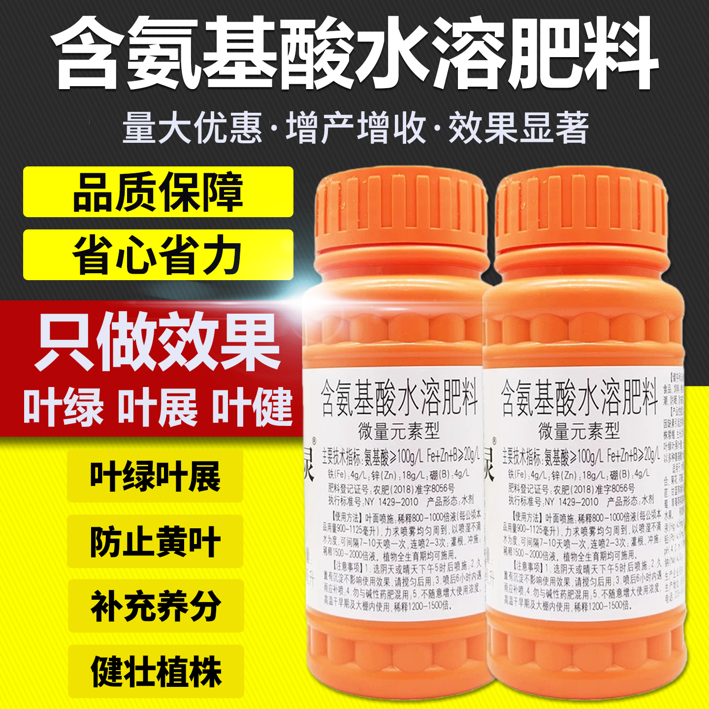 中量元素水溶肥料叶面肥