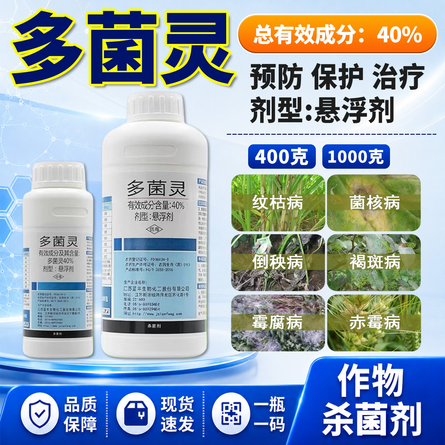 多菌菌灵杀菌剂花卉灭菌灵图片