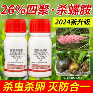 蜗牛专用药鼻涕虫福寿螺菜地杀蜗牛专用药灭蜗牛钉螺药农药杀虫剂