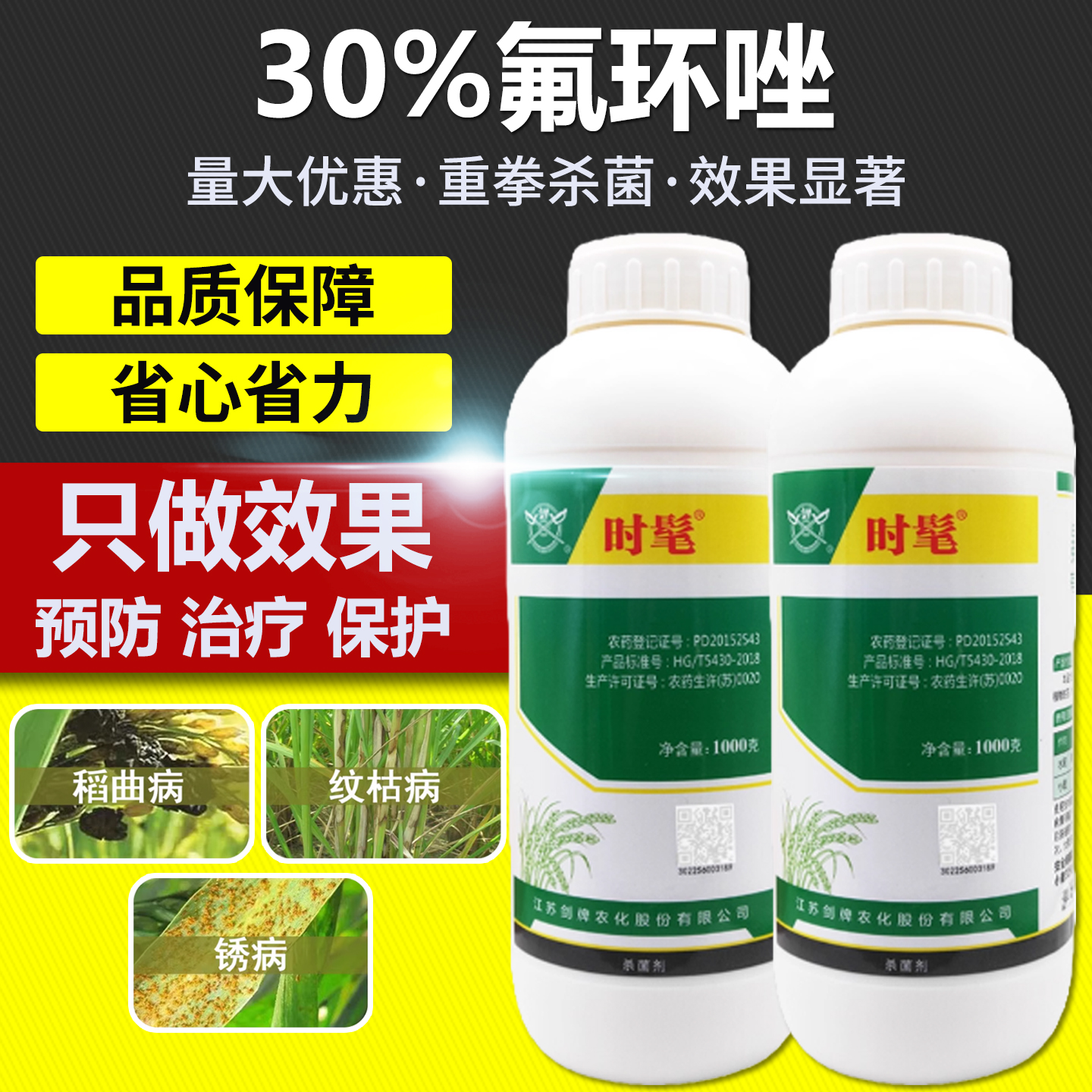 果树蔬菜稻曲病纹枯病锈病杀菌剂