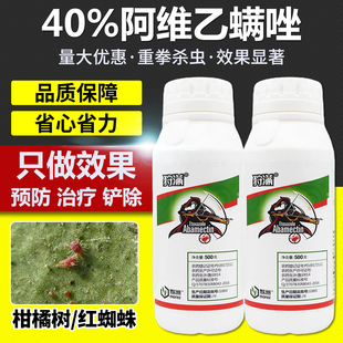 红蜘蛛效特药虫卵双杀柑橘树专用药阿维菌素乙螨唑农药杀虫剂大全