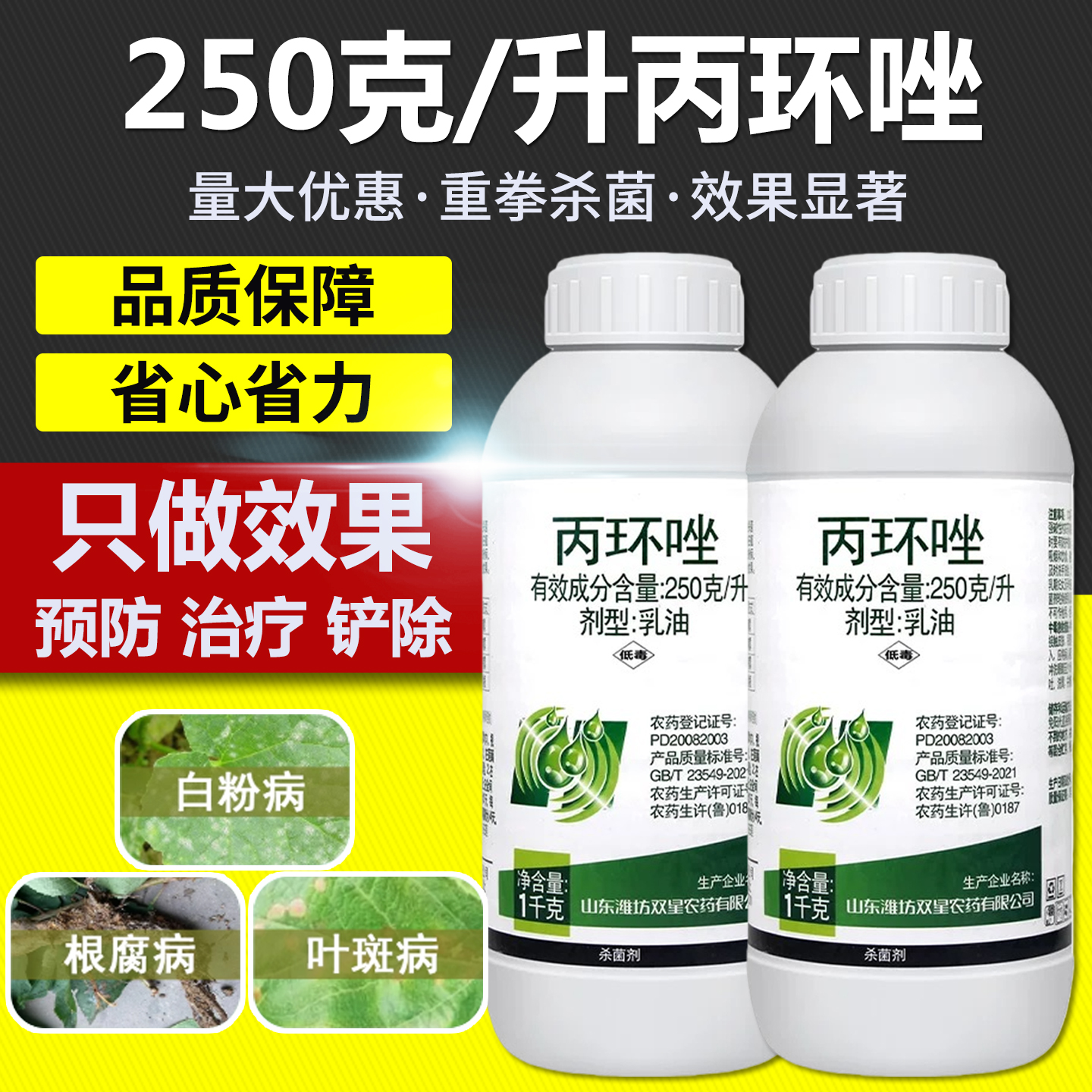250克/升丙环唑农药杀菌剂正品