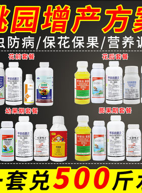 桃树专用杀虫肥料杀菌增产套餐