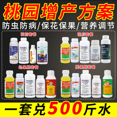 桃树专用杀虫肥料杀菌增产套餐