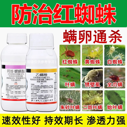阿维果树介壳虫通用乙螨唑