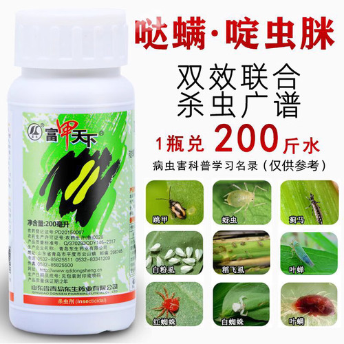 专用药果树一扫光正品啶虫脒