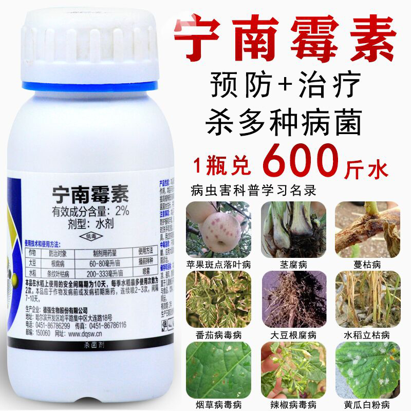 杀菌辣椒卷叶根腐专用药宁南霉素