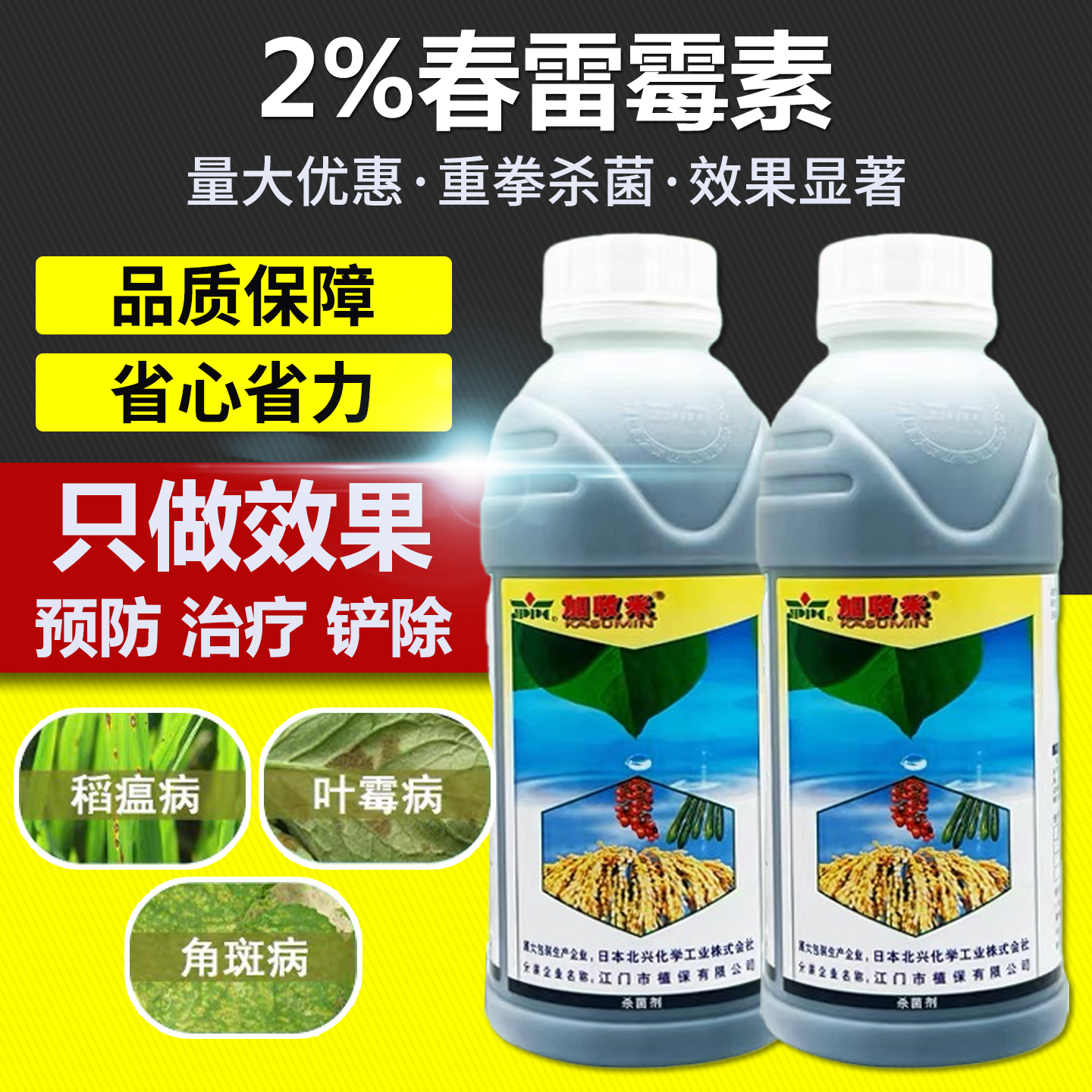 蔬菜果树稻瘟病叶霉病专用杀菌剂