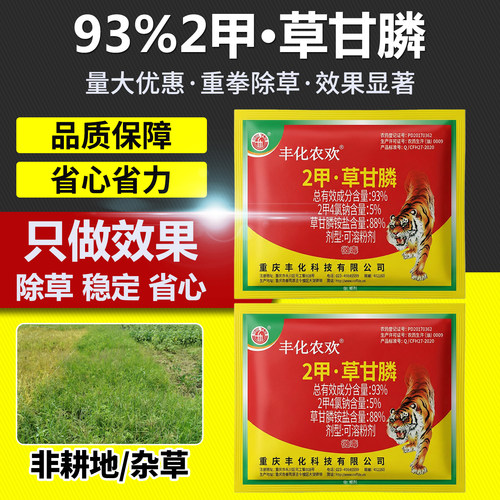 强力高浓度除草灭根剂除草剂