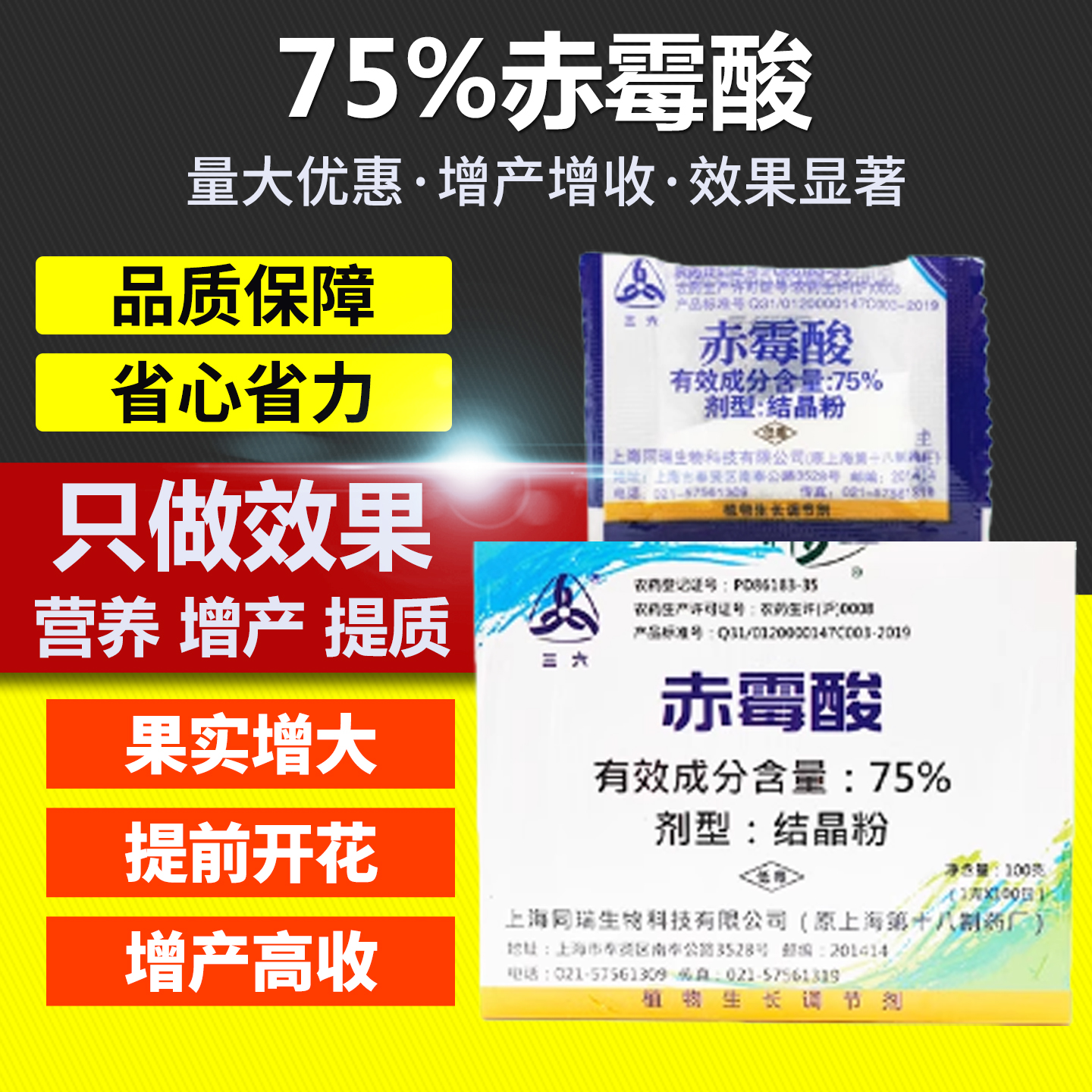 果树蔬菜植物生长调节剂赤霉酸