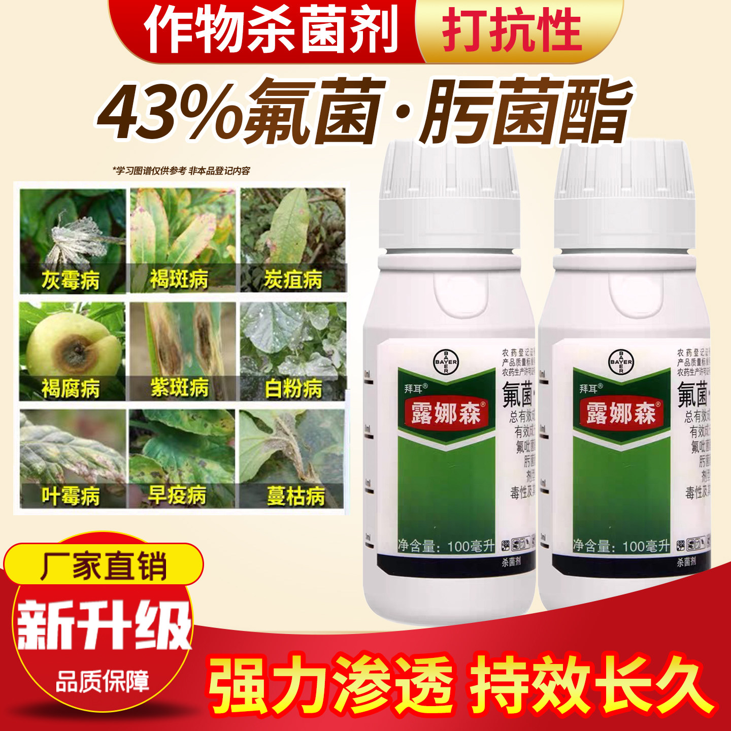 农药杀菌剂43%氟菌肟菌酯黄瓜靶斑病葡萄黑星斑点白粉病农用正品